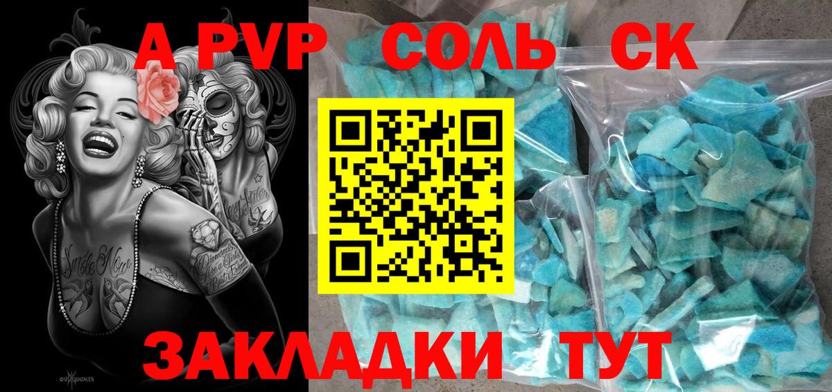 Краснознаменск  Alfa_PVP СК КРИС  Вход с VPN  Alpha PVP  A-PVP Соль 
