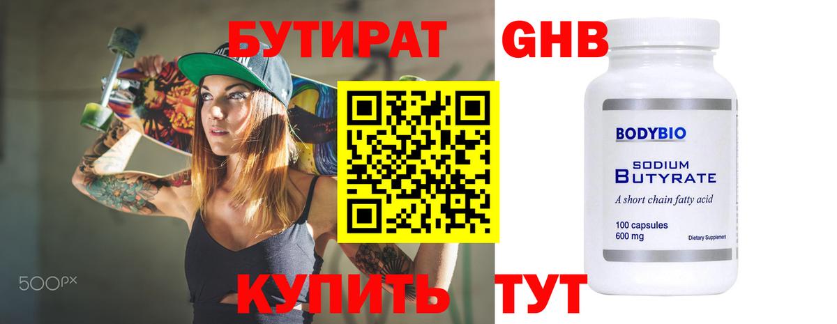 Бутират бутандиол  Вход с VPN  Краснознаменск 
