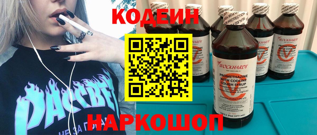 Краснознаменск  Кодеиновый сироп Lean напиток Lean (лин)  Кодеиновый сироп Lean Purple Drank  Вход с VPN 