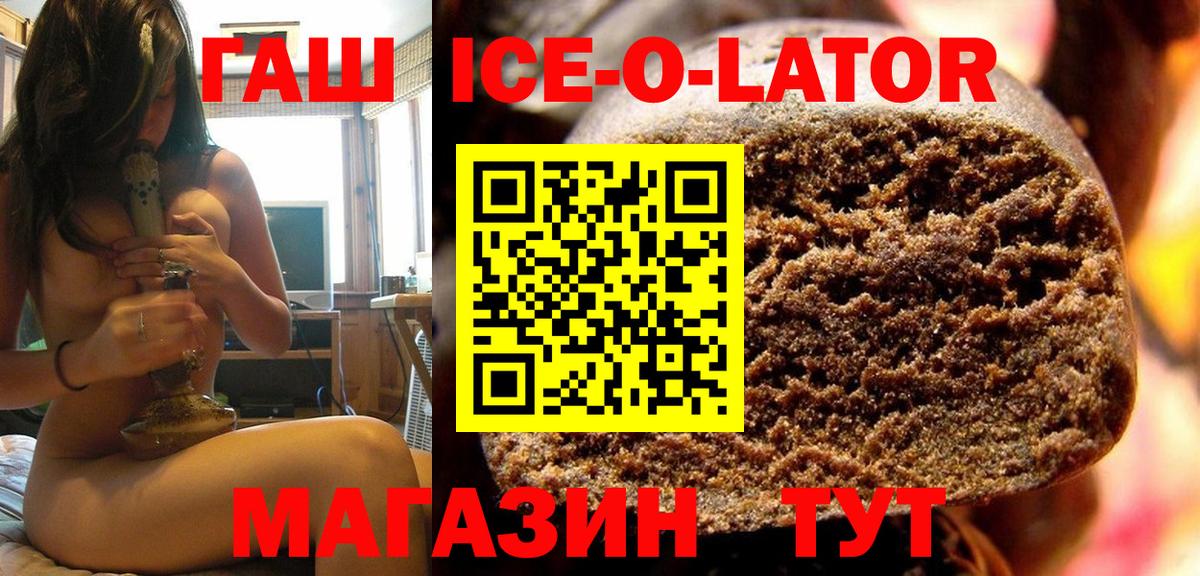 ГАШ ice o lator  купить закладку  Краснознаменск  Вход с VPN  ГАШИШ 