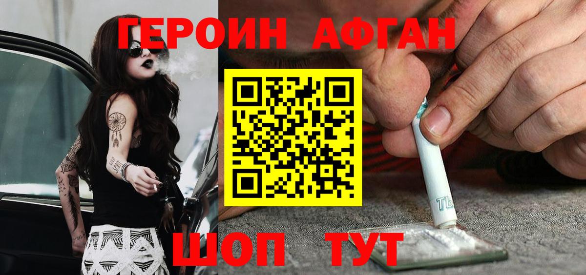 Героин Heroin  Вход с VPN  ГЕРОИН  Краснознаменск 