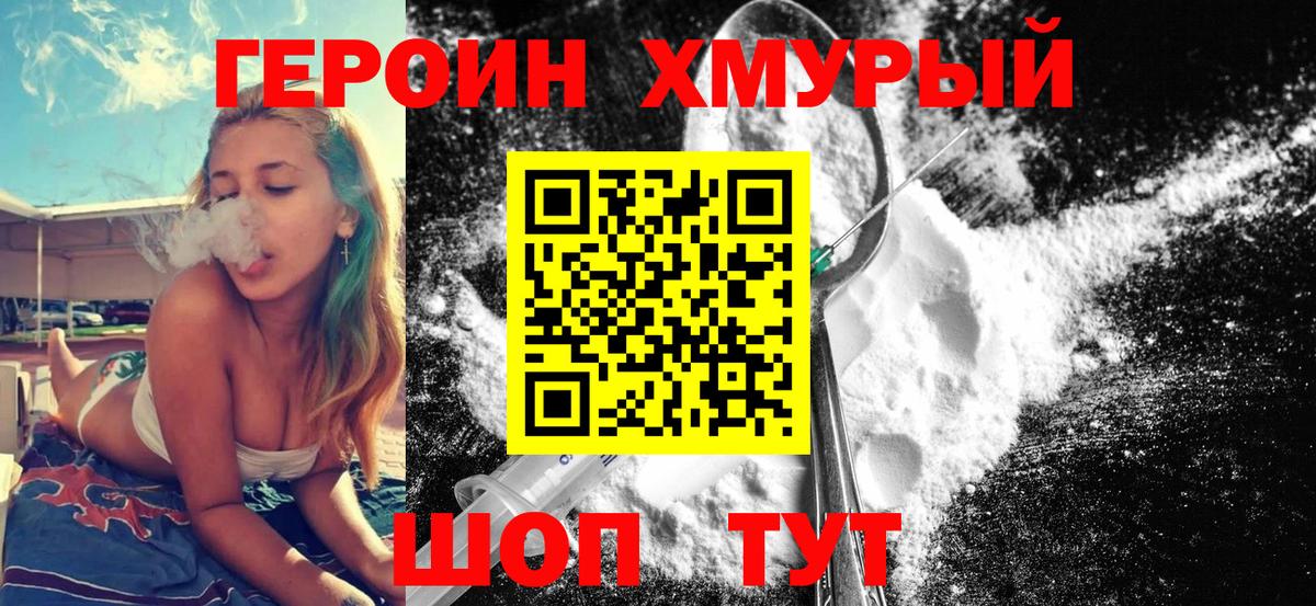 Героин гречка Краснознаменск
