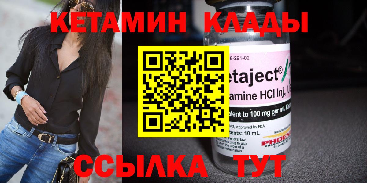 Кетамин VHQ Краснознаменск