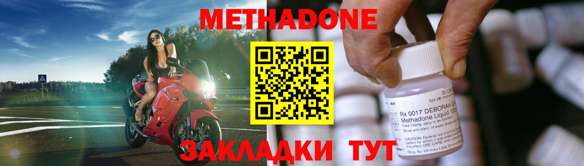 Метадон methadone  Вход с VPN  MEGA рабочий сайт  МЕТАДОН кристалл  Краснознаменск 