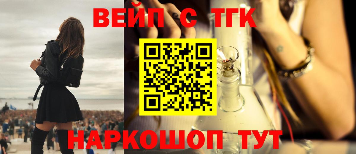 ТГК вейп Краснознаменск
